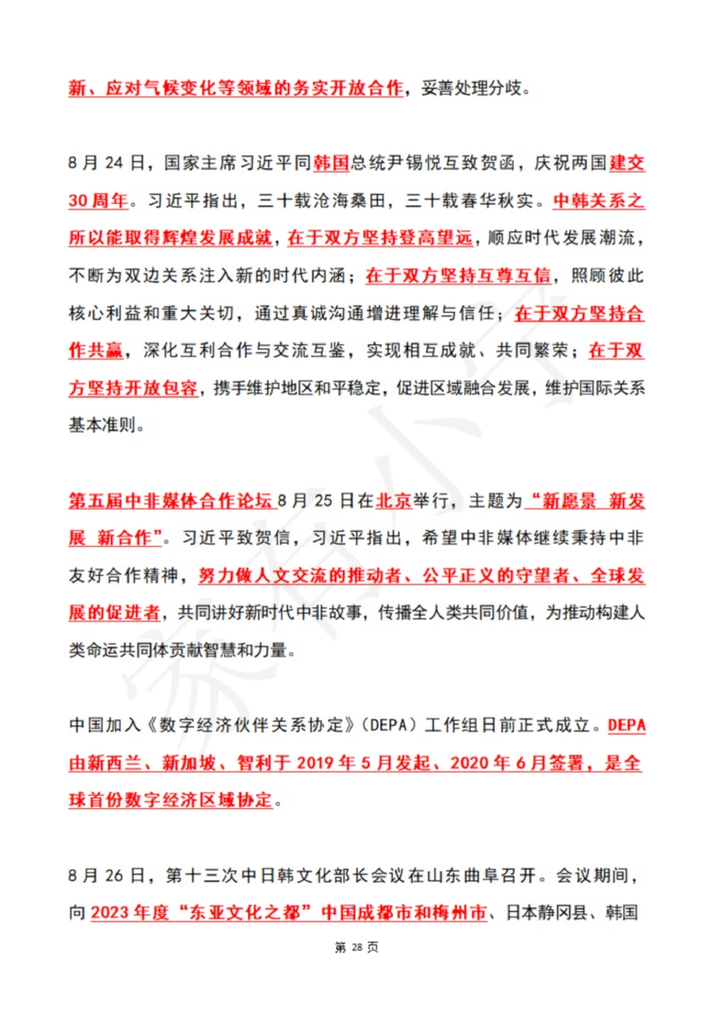 2022年8月时政热点（国内+国际）_三桶油_中海油_中海油笔试_8、时政（全年持续更新）_2022时政_01每月时政热点汇总