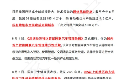 2022年8月时政热点（国内+国际）_三桶油_中海油_中海油笔试_8、时政（全年持续更新）_2022时政_01每月时政热点汇总