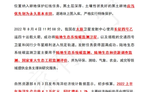 2022年8月时政热点（国内+国际）_三桶油_中海油_中海油笔试_8、时政（全年持续更新）_2022时政_01每月时政热点汇总