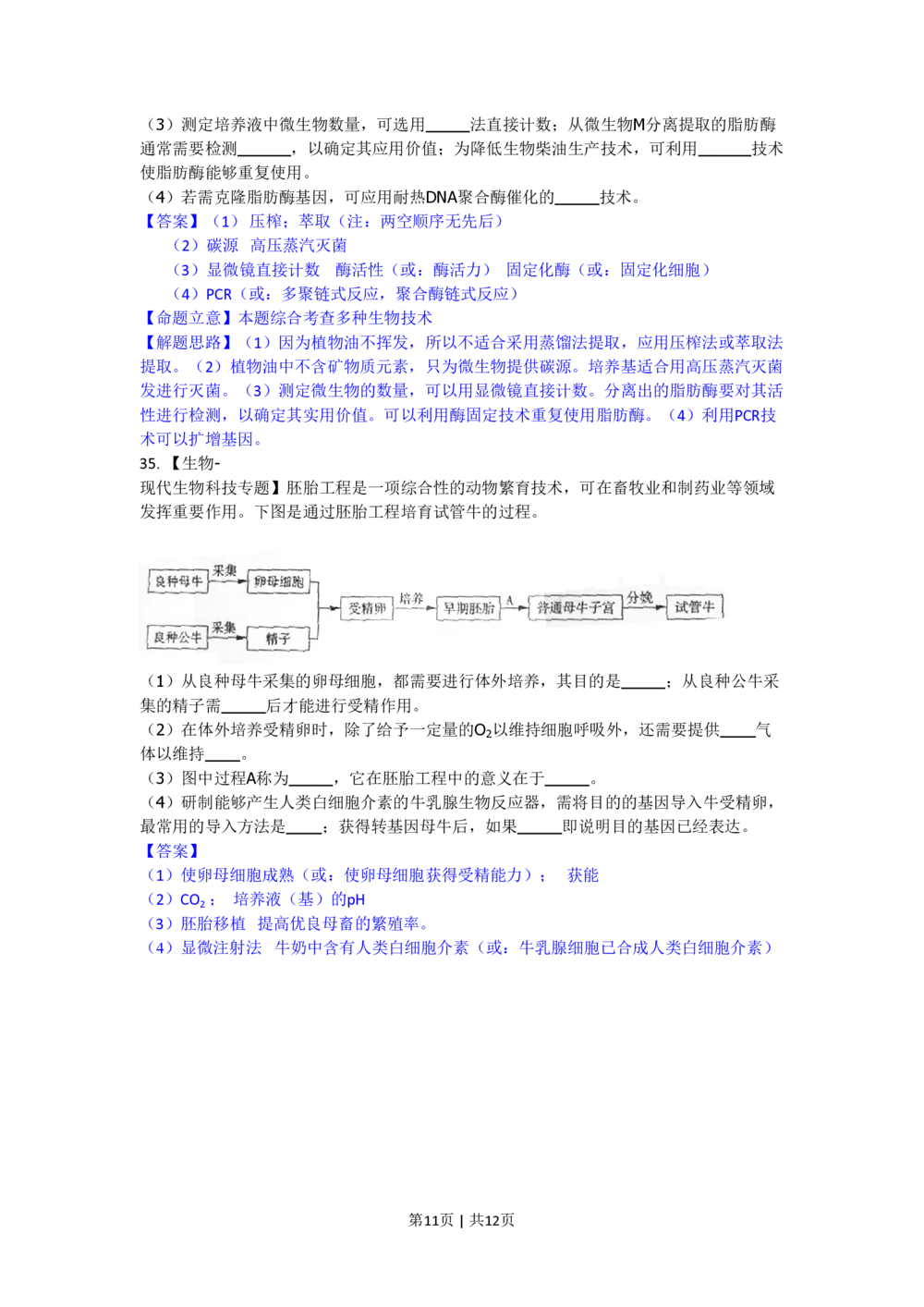 2010年高考生物试卷（山东）（解析卷）_生物历年高考真题_新&middot;PDF版2008-2025&middot;高考生物真题_生物（按年份分类）2008-2025_2010&middot;高考生物真题