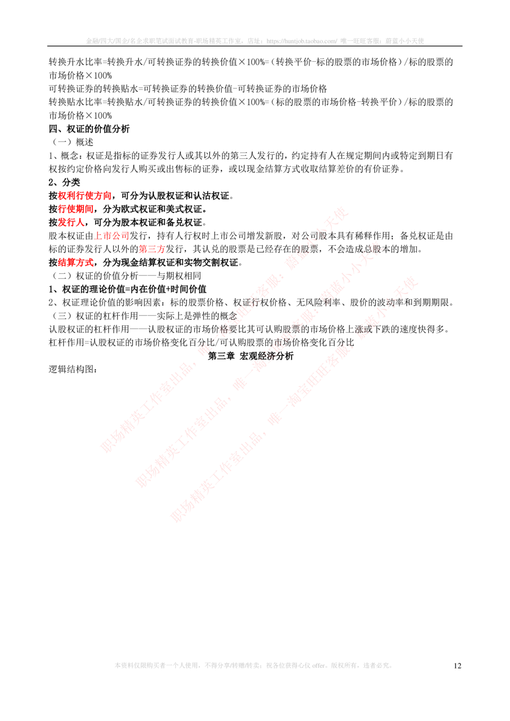 2-3-专业知识部分-证券投资分析完整知识点_2025春招题库汇总_券商-基金题库-1_05基金券商汇总_申万宏源_03、申万宏源证券笔试完整知识点（专业知识部分）