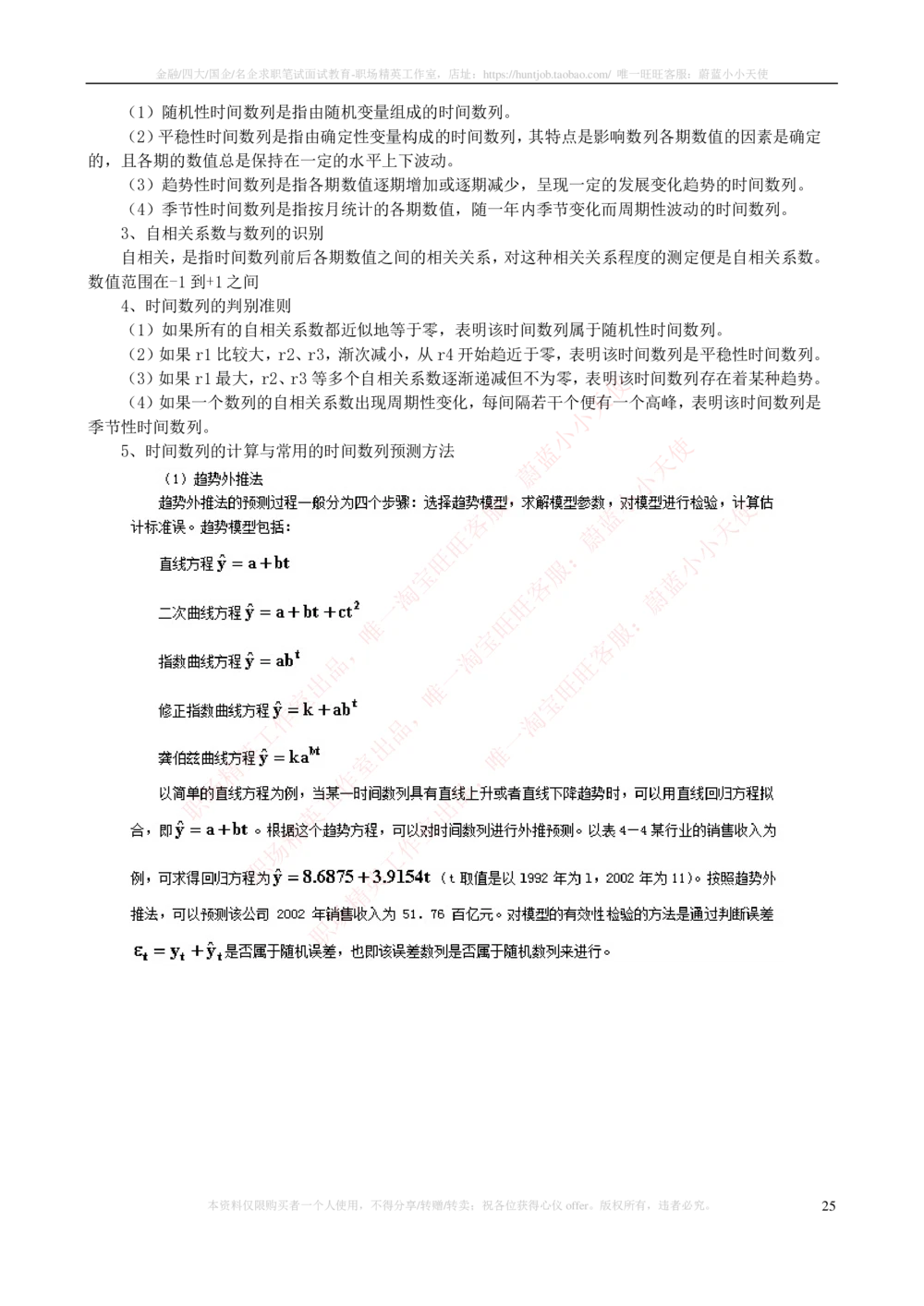 2-3-专业知识部分-证券投资分析完整知识点_2025春招题库汇总_券商-基金题库-1_05基金券商汇总_申万宏源_03、申万宏源证券笔试完整知识点（专业知识部分）