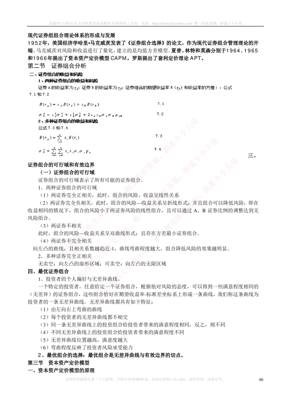 2-3-专业知识部分-证券投资分析完整知识点_2025春招题库汇总_券商-基金题库-1_05基金券商汇总_申万宏源_03、申万宏源证券笔试完整知识点（专业知识部分）