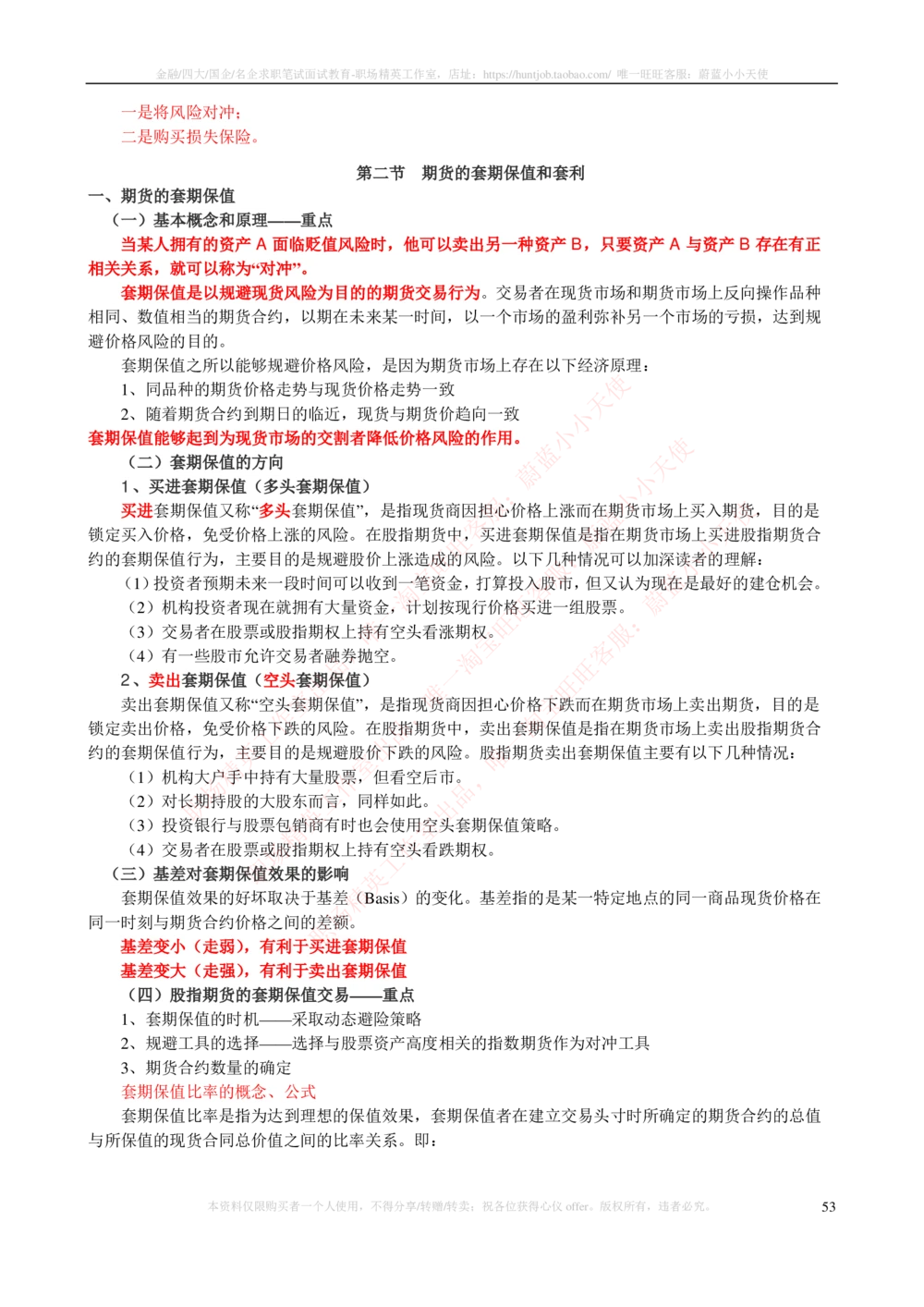 2-3-专业知识部分-证券投资分析完整知识点_2025春招题库汇总_券商-基金题库-1_05基金券商汇总_申万宏源_03、申万宏源证券笔试完整知识点（专业知识部分）