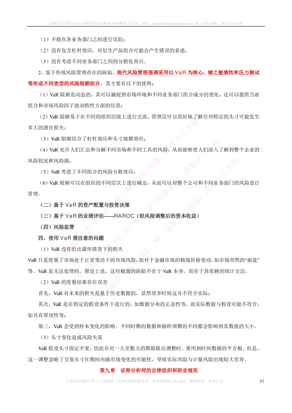 2-3-专业知识部分-证券投资分析完整知识点_2025春招题库汇总_券商-基金题库-1_05基金券商汇总_申万宏源_03、申万宏源证券笔试完整知识点（专业知识部分）