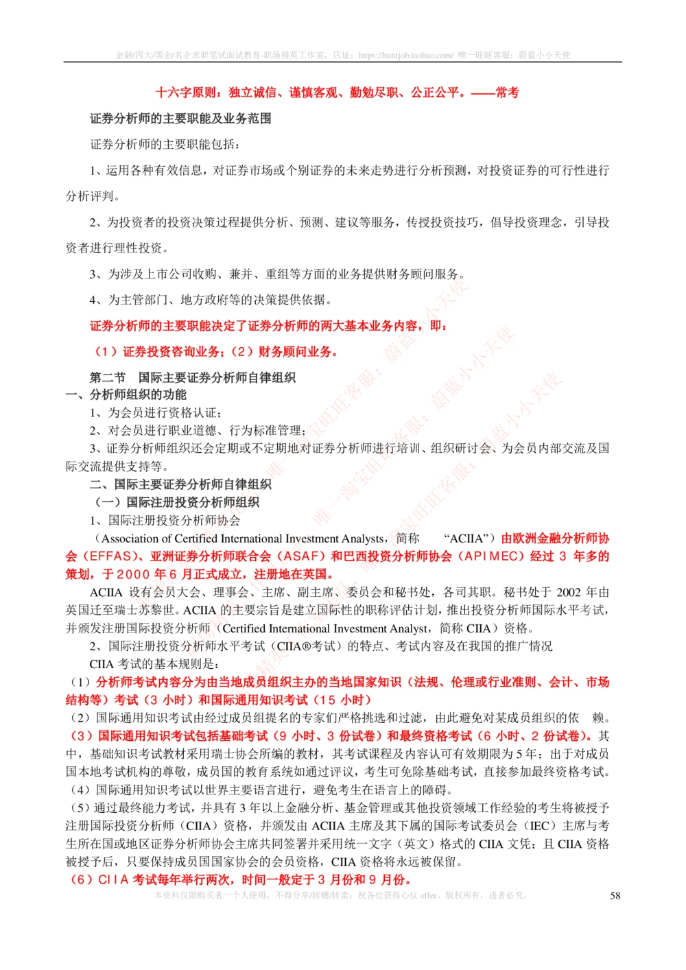 2-3-专业知识部分-证券投资分析完整知识点_2025春招题库汇总_券商-基金题库-1_05基金券商汇总_申万宏源_03、申万宏源证券笔试完整知识点（专业知识部分）