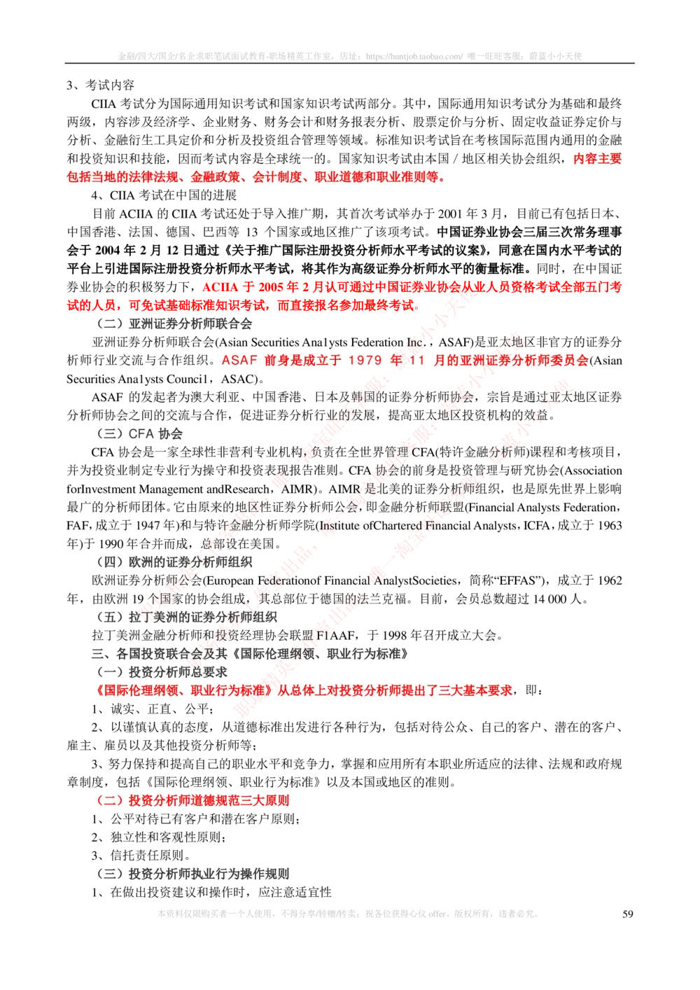 2-3-专业知识部分-证券投资分析完整知识点_2025春招题库汇总_券商-基金题库-1_05基金券商汇总_申万宏源_03、申万宏源证券笔试完整知识点（专业知识部分）