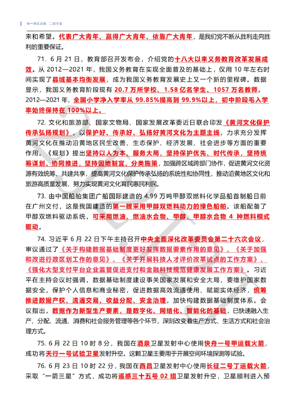 2022年6月时政热点（国内+国际）_三桶油_中石化笔试_中石化笔试_8、时政（全年持续更新）_2022时政_01每月时政热点汇总