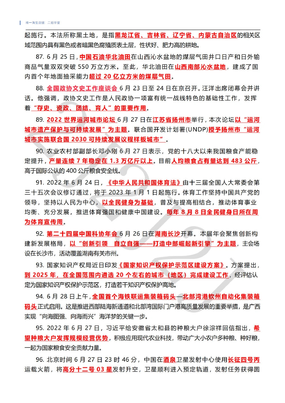 2022年6月时政热点（国内+国际）_三桶油_中石化笔试_中石化笔试_8、时政（全年持续更新）_2022时政_01每月时政热点汇总