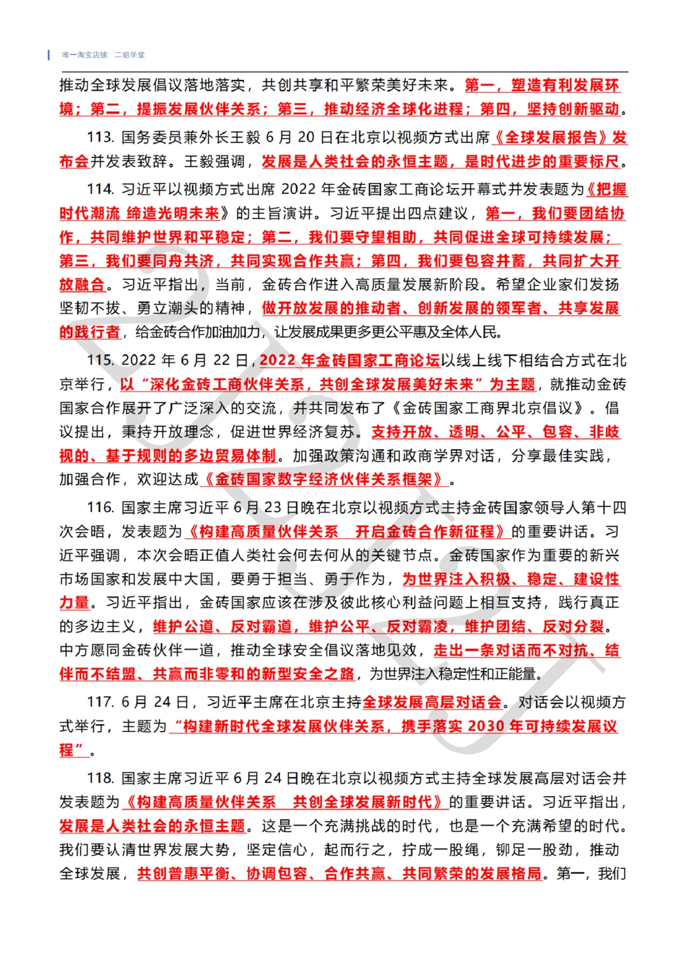 2022年6月时政热点（国内+国际）_三桶油_中石化笔试_中石化笔试_8、时政（全年持续更新）_2022时政_01每月时政热点汇总