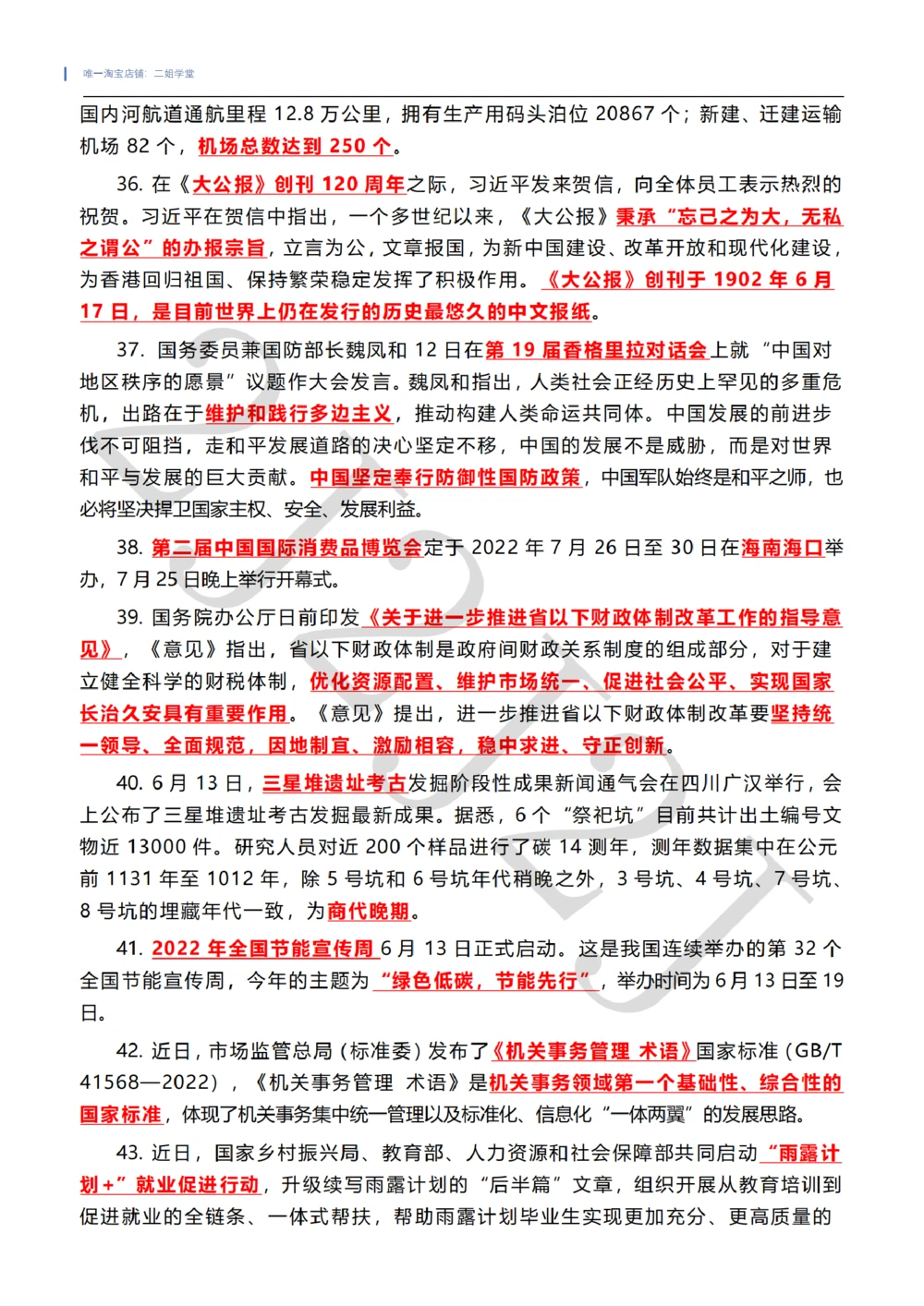2022年6月时政热点（国内+国际）_三桶油_中石化笔试_中石化笔试_8、时政（全年持续更新）_2022时政_01每月时政热点汇总