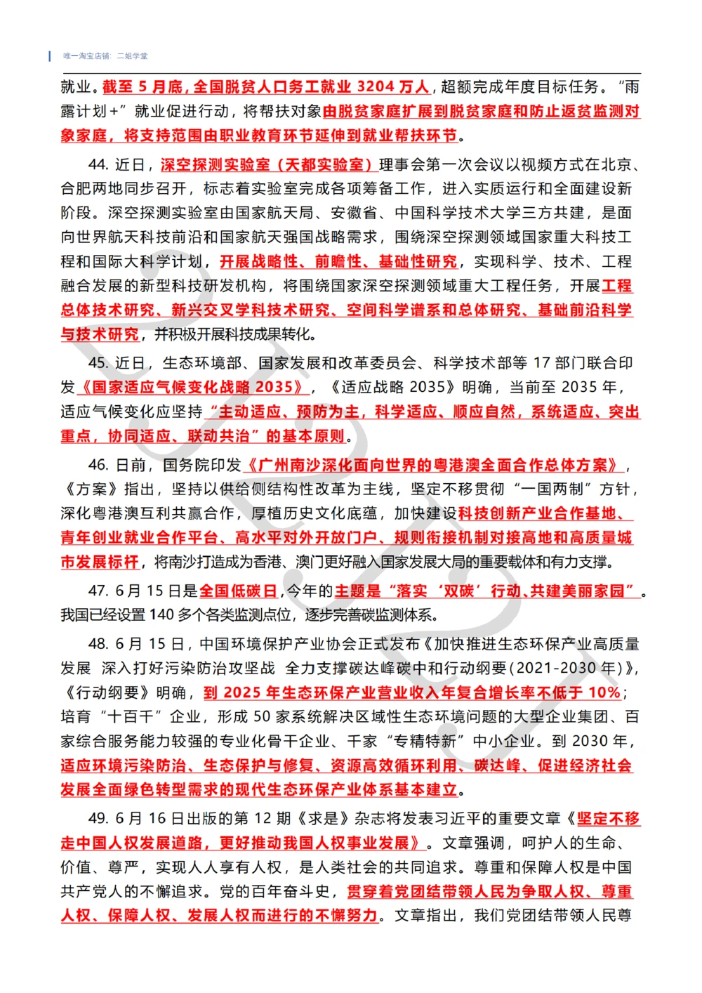2022年6月时政热点（国内+国际）_三桶油_中石化笔试_中石化笔试_8、时政（全年持续更新）_2022时政_01每月时政热点汇总