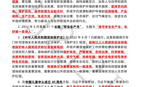 2022年6月时政热点（国内+国际）_三桶油_中石化笔试_中石化笔试_8、时政（全年持续更新）_2022时政_01每月时政热点汇总