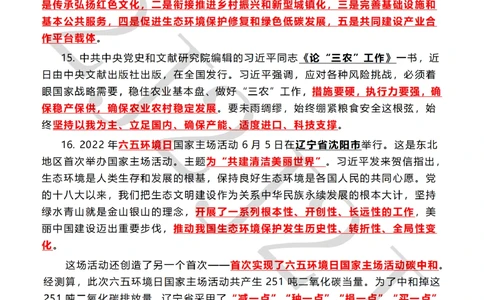 2022年6月时政热点（国内+国际）_三桶油_中石化笔试_中石化笔试_8、时政（全年持续更新）_2022时政_01每月时政热点汇总