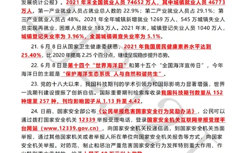 2022年6月时政热点（国内+国际）_三桶油_中石化笔试_中石化笔试_8、时政（全年持续更新）_2022时政_01每月时政热点汇总
