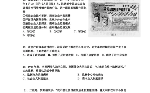 2010年高考历史试卷（四川）（空白卷）_历史历年高考真题_新&middot;PDF版2008-2025&middot;高考历史真题_历史（按省份分类）2008-2025_2008-2025&middot;（四川）历史高考真题