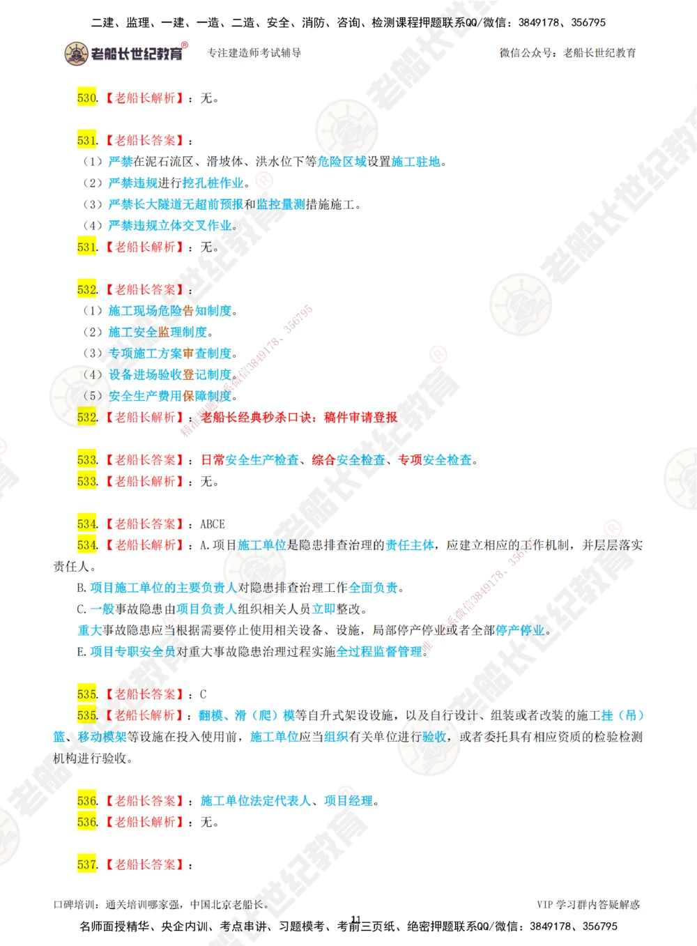 08老船长一建公路&mdash;&mdash;点题强化直播08-答案_2026年一级建造师_2026年一建公路_2025年一建公路SVIP_04-冲刺串讲✿考点强化✿小灶集训_21-公路《点题强化班》老船长JQ推荐_讲义