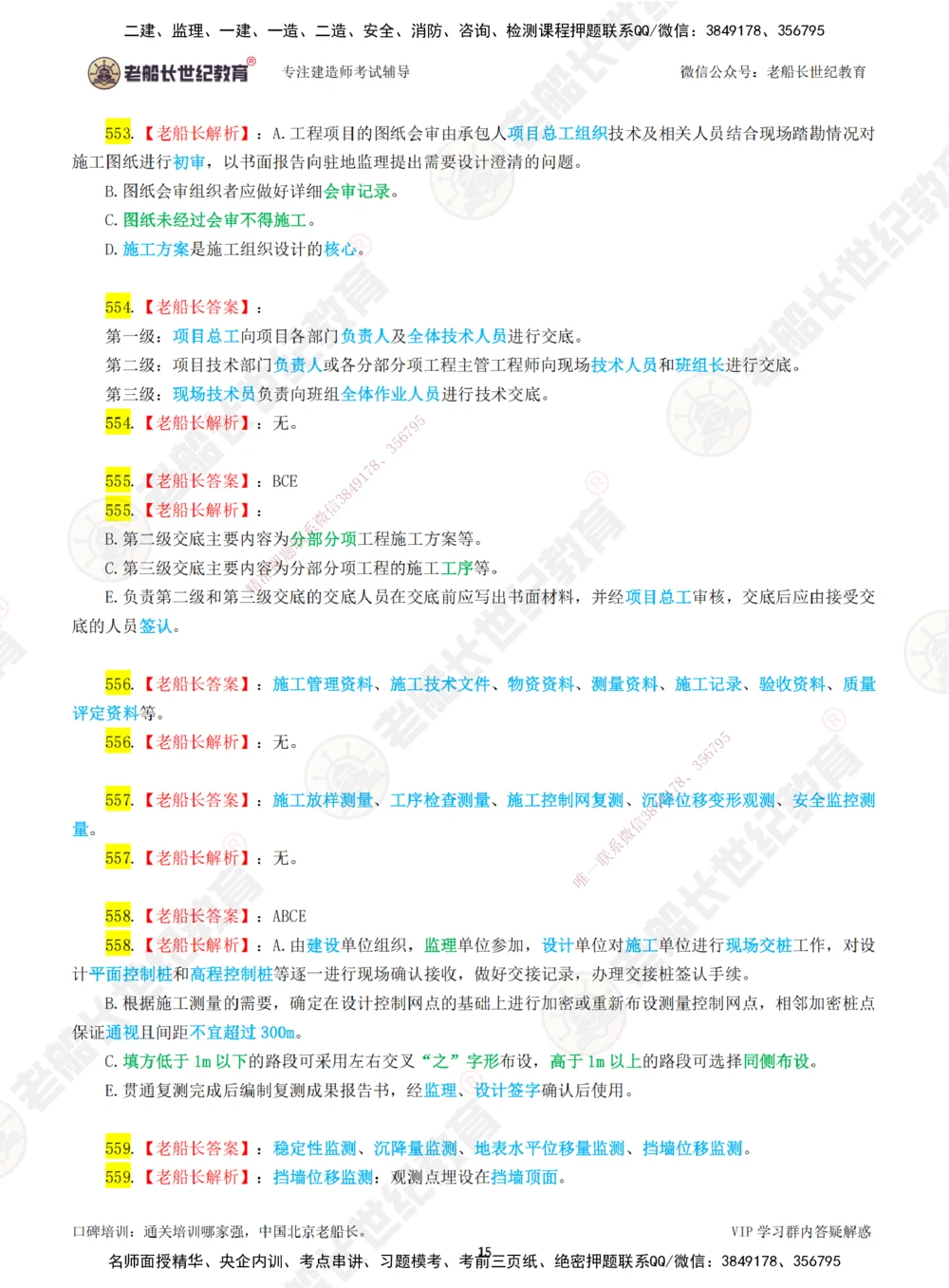 08老船长一建公路&mdash;&mdash;点题强化直播08-答案_2026年一级建造师_2026年一建公路_2025年一建公路SVIP_04-冲刺串讲✿考点强化✿小灶集训_21-公路《点题强化班》老船长JQ推荐_讲义