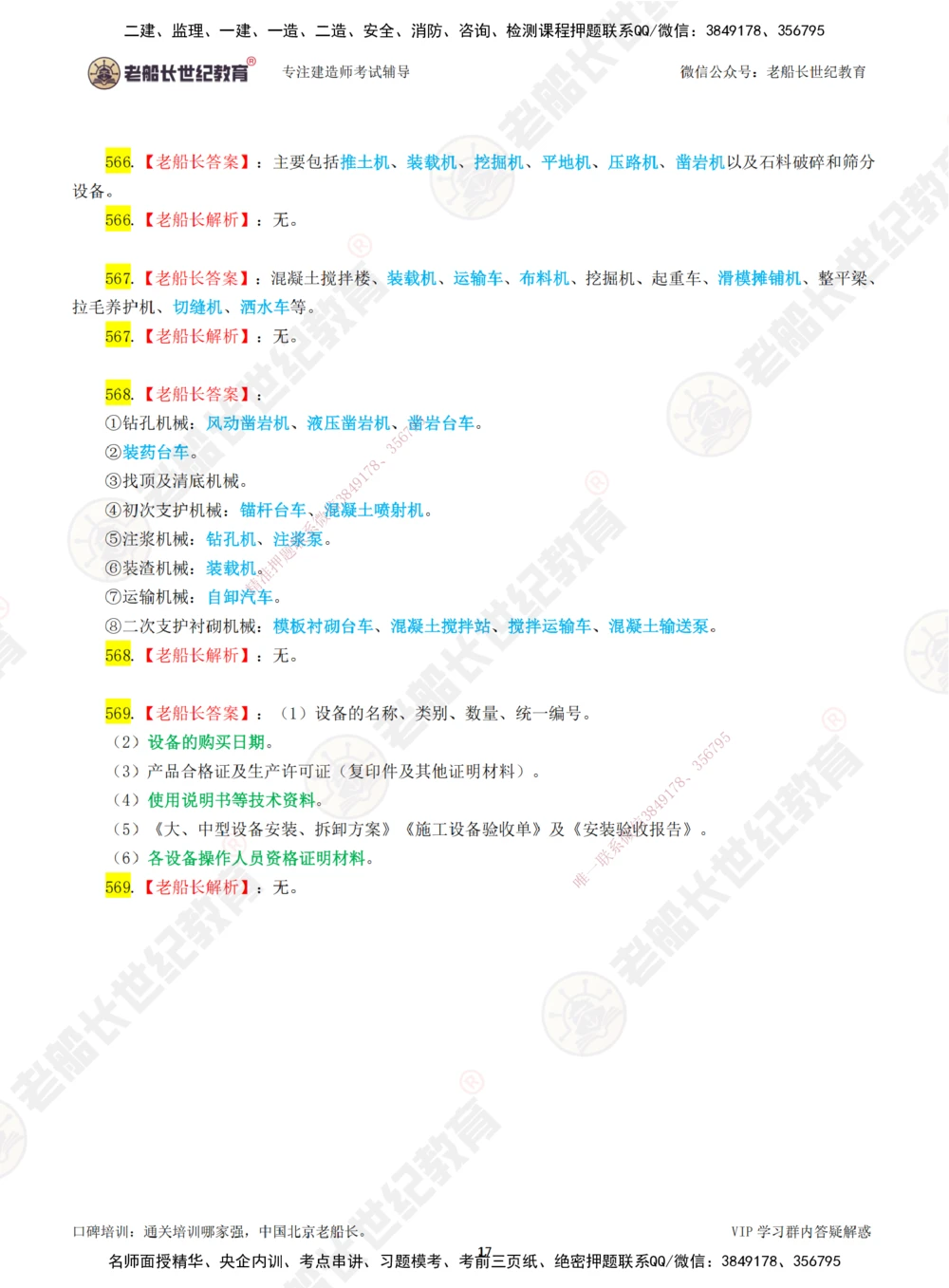 08老船长一建公路&mdash;&mdash;点题强化直播08-答案_2026年一级建造师_2026年一建公路_2025年一建公路SVIP_04-冲刺串讲✿考点强化✿小灶集训_21-公路《点题强化班》老船长JQ推荐_讲义
