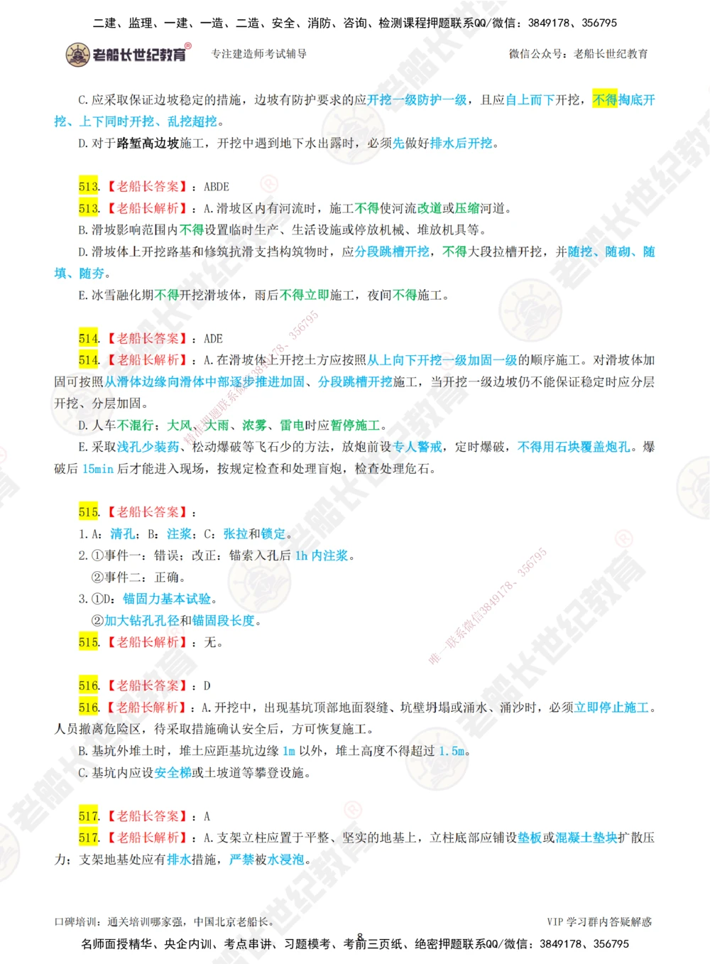 08老船长一建公路&mdash;&mdash;点题强化直播08-答案_2026年一级建造师_2026年一建公路_2025年一建公路SVIP_04-冲刺串讲✿考点强化✿小灶集训_21-公路《点题强化班》老船长JQ推荐_讲义