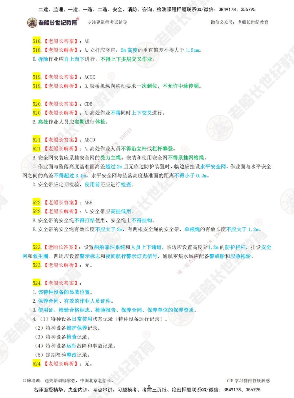 08老船长一建公路&mdash;&mdash;点题强化直播08-答案_2026年一级建造师_2026年一建公路_2025年一建公路SVIP_04-冲刺串讲✿考点强化✿小灶集训_21-公路《点题强化班》老船长JQ推荐_讲义