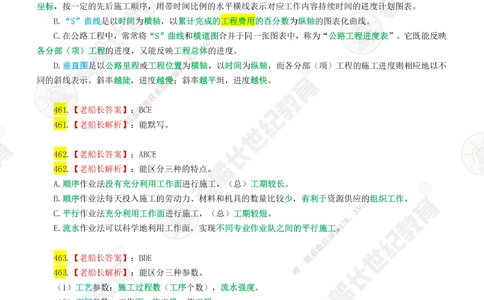 08老船长一建公路&mdash;&mdash;点题强化直播08-答案_2026年一级建造师_2026年一建公路_2025年一建公路SVIP_04-冲刺串讲✿考点强化✿小灶集训_21-公路《点题强化班》老船长JQ推荐_讲义