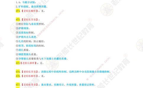 08老船长一建公路&mdash;&mdash;点题强化直播08-答案_2026年一级建造师_2026年一建公路_2025年一建公路SVIP_04-冲刺串讲✿考点强化✿小灶集训_21-公路《点题强化班》老船长JQ推荐_讲义