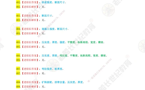 08老船长一建公路&mdash;&mdash;点题强化直播08-答案_2026年一级建造师_2026年一建公路_2025年一建公路SVIP_04-冲刺串讲✿考点强化✿小灶集训_21-公路《点题强化班》老船长JQ推荐_讲义