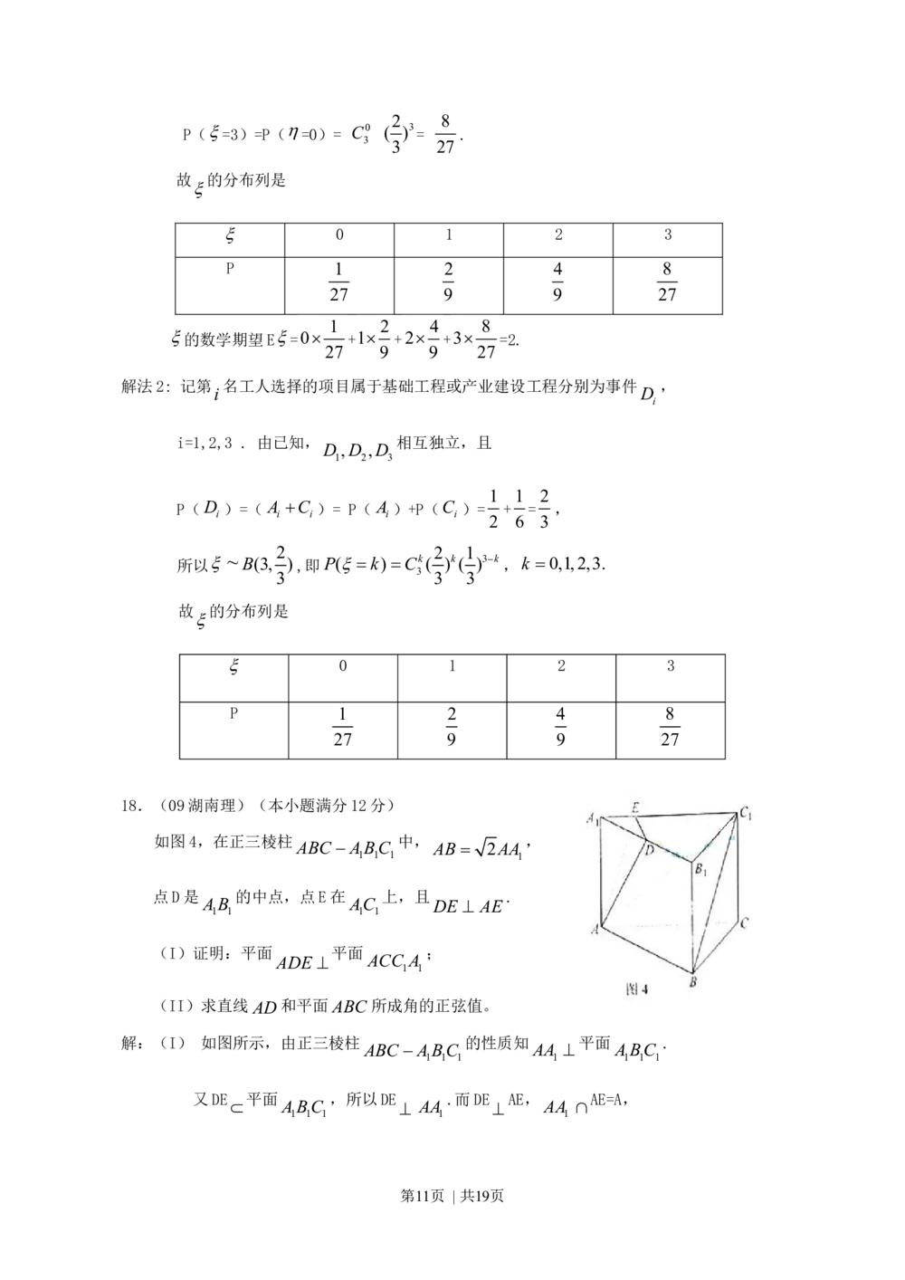 2009年高考数学试卷（理）（湖南）（解析卷）_历年高考真题合集_数学历年高考真题_新&middot;Word版2008-2025&middot;高考数学真题_数学（按年份分类）2008-2025_2009&middot;高考数学真题