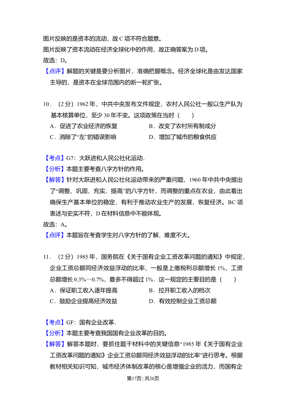 2011年高考历史试卷（新课标）（解析卷）_历史历年高考真题_新&middot;Word版2008-2025&middot;高考历史真题_历史（按省份分类）2008-2025_2008-2024&middot;（河北）历史高考真题