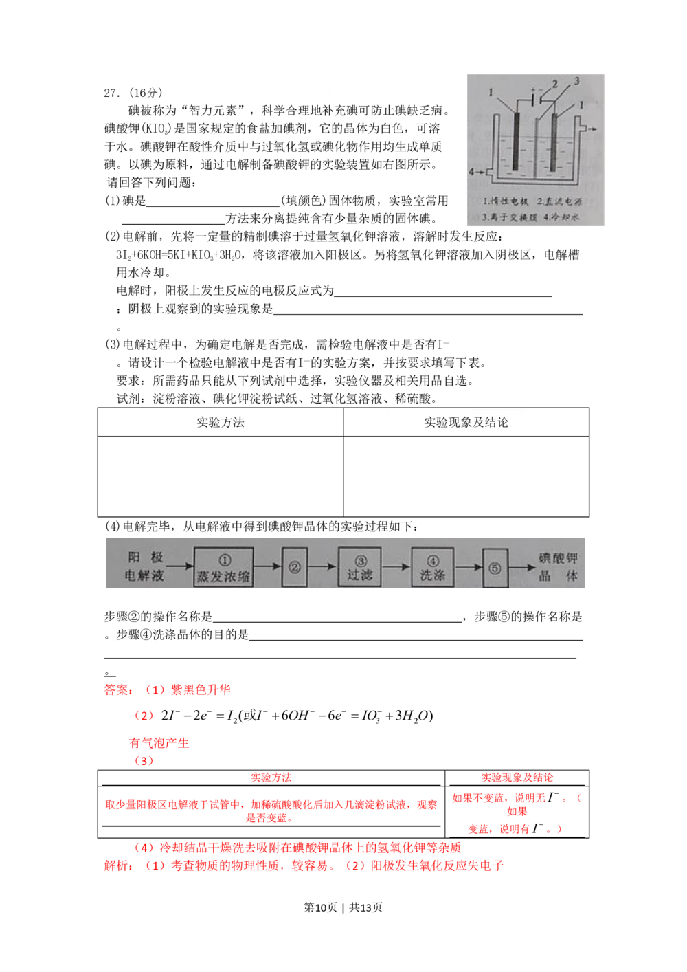 2010年高考化学试卷（四川）（解析卷）_历年高考真题合集_化学历年高考真题_新&middot;PDF版2008-2025&middot;高考化学真题_化学（按省份分类）2008-2025_2008-2024&middot;（四川）化学高考真题