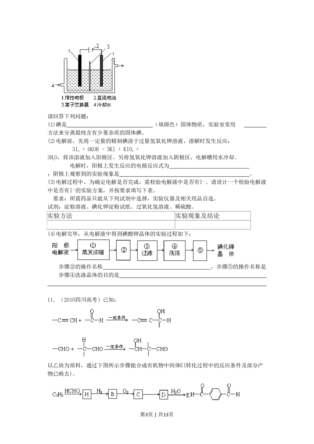 2010年高考化学试卷（四川）（解析卷）_历年高考真题合集_化学历年高考真题_新&middot;PDF版2008-2025&middot;高考化学真题_化学（按省份分类）2008-2025_2008-2024&middot;（四川）化学高考真题