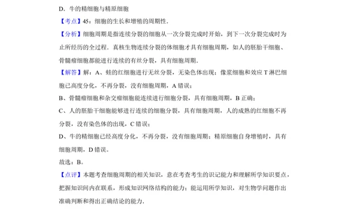 2009年高考生物试卷（天津）（解析卷）_生物历年高考真题_新&middot;Word版2008-2025&middot;高考生物真题_生物（按试卷类型分类）2008-2025_自主命题卷&middot;生物（2008-2025）_天津自主命题&middot;生物（2008-2024）