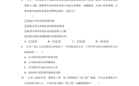2010年高考政治试卷（江苏）（空白卷）_政治历年高考真题_新&middot;Word版2008-2025&middot;高考政治真题_政治（按省份分类）2008-2025_2008-2025&middot;（江苏）政治高考真题