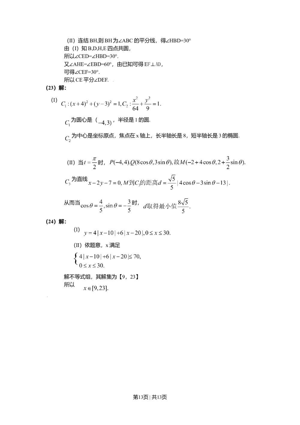 2009年高考数学试卷（理）（新课标）（海南宁夏）（解析卷）_历年高考真题合集_数学历年高考真题_新&middot;Word版2008-2025&middot;高考数学真题_数学（按年份分类）2008-2025_2009&middot;高考数学真题