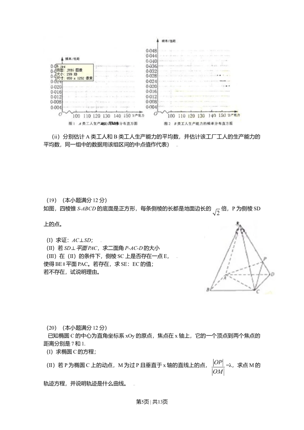 2009年高考数学试卷（理）（新课标）（海南宁夏）（解析卷）_历年高考真题合集_数学历年高考真题_新&middot;Word版2008-2025&middot;高考数学真题_数学（按年份分类）2008-2025_2009&middot;高考数学真题