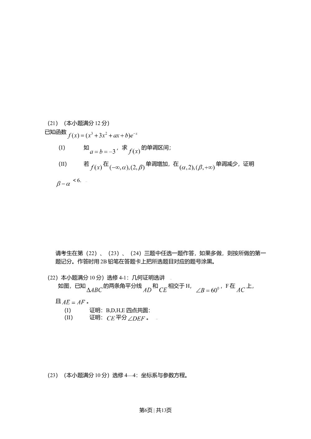 2009年高考数学试卷（理）（新课标）（海南宁夏）（解析卷）_历年高考真题合集_数学历年高考真题_新&middot;Word版2008-2025&middot;高考数学真题_数学（按年份分类）2008-2025_2009&middot;高考数学真题
