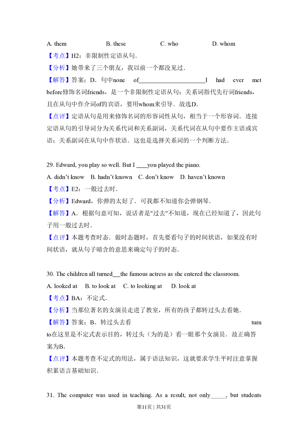2009年高考英语试卷（全国Ⅰ卷）（解析卷）_英语历年高考真题_新&middot;PDF版2008-2025&middot;高考英语真题_英语（按省份分类）2008-2025_2008-2025&middot;（山西）英语高考真题