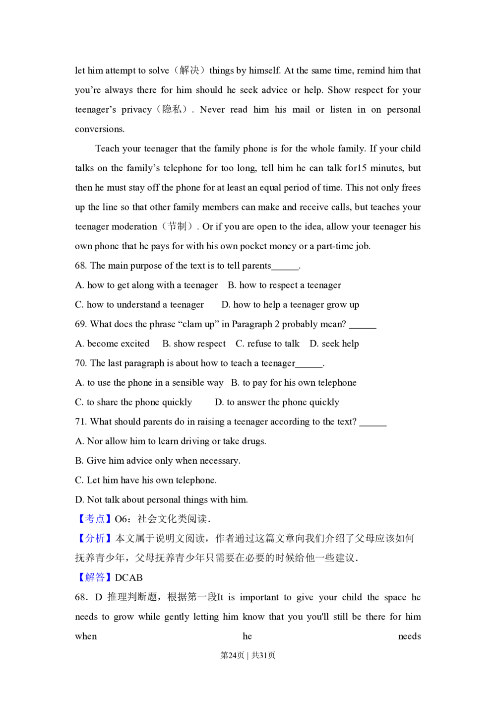 2009年高考英语试卷（全国Ⅰ卷）（解析卷）_英语历年高考真题_新&middot;PDF版2008-2025&middot;高考英语真题_英语（按省份分类）2008-2025_2008-2025&middot;（山西）英语高考真题
