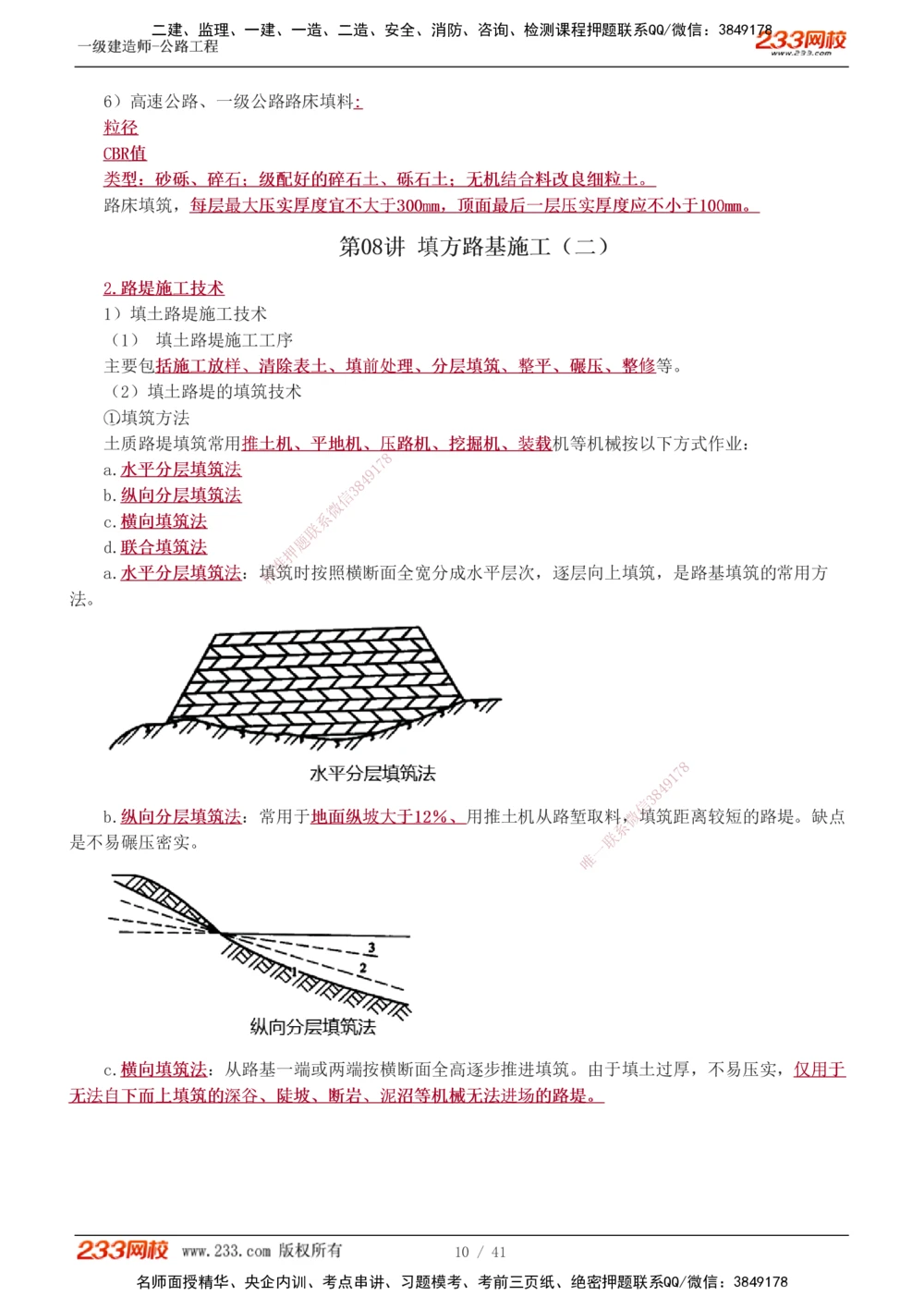 1-22_2026年一级建造师_2026年一建公路_2025年一建公路SVIP_02-基础精讲✿高端面授✿深度强化_18-公路《教材精讲班》安慧233推荐