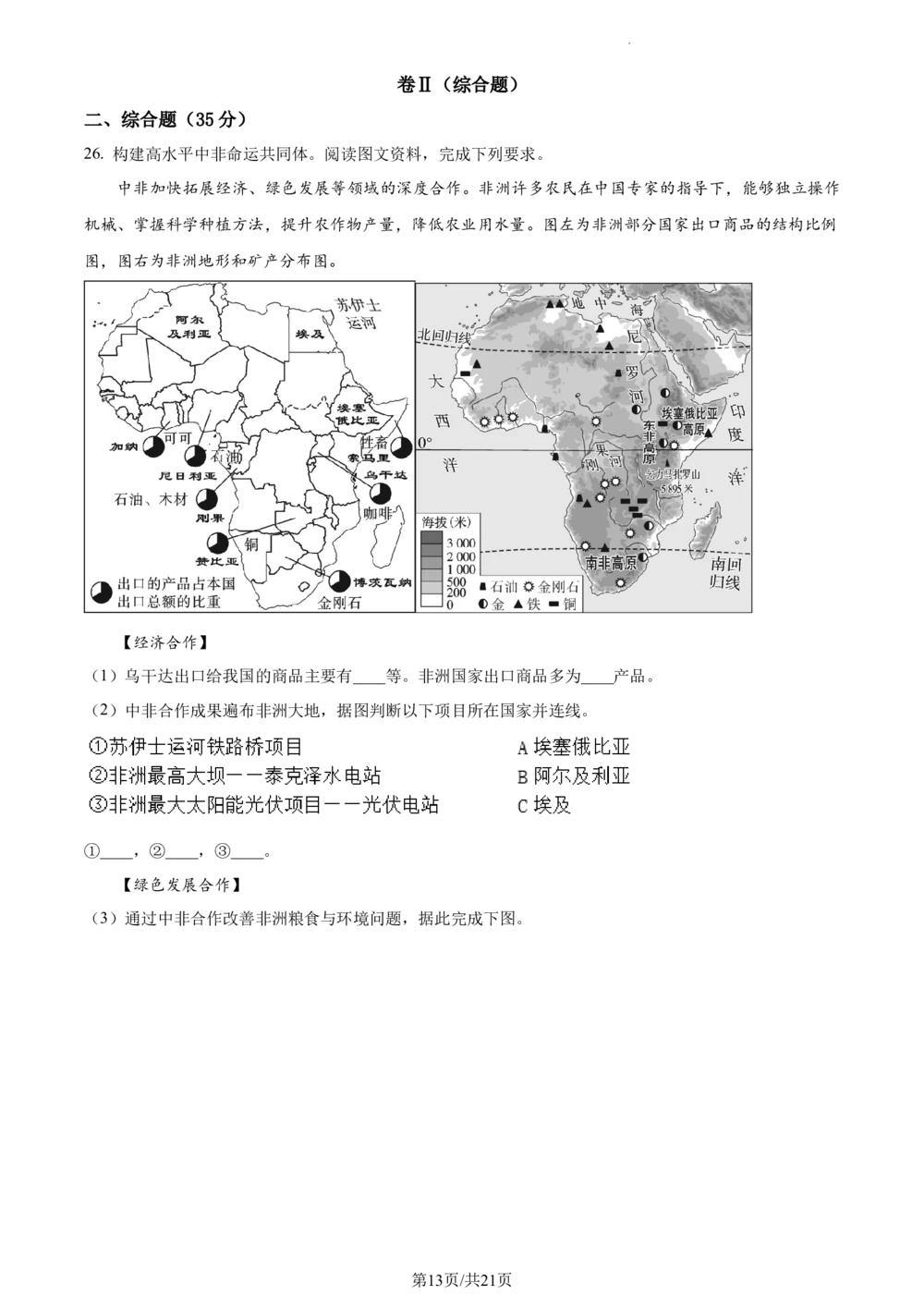 2023年河北省石家庄市中考地理真题（解析版）_河北省历年中考真题_8.河北地理（15-25）