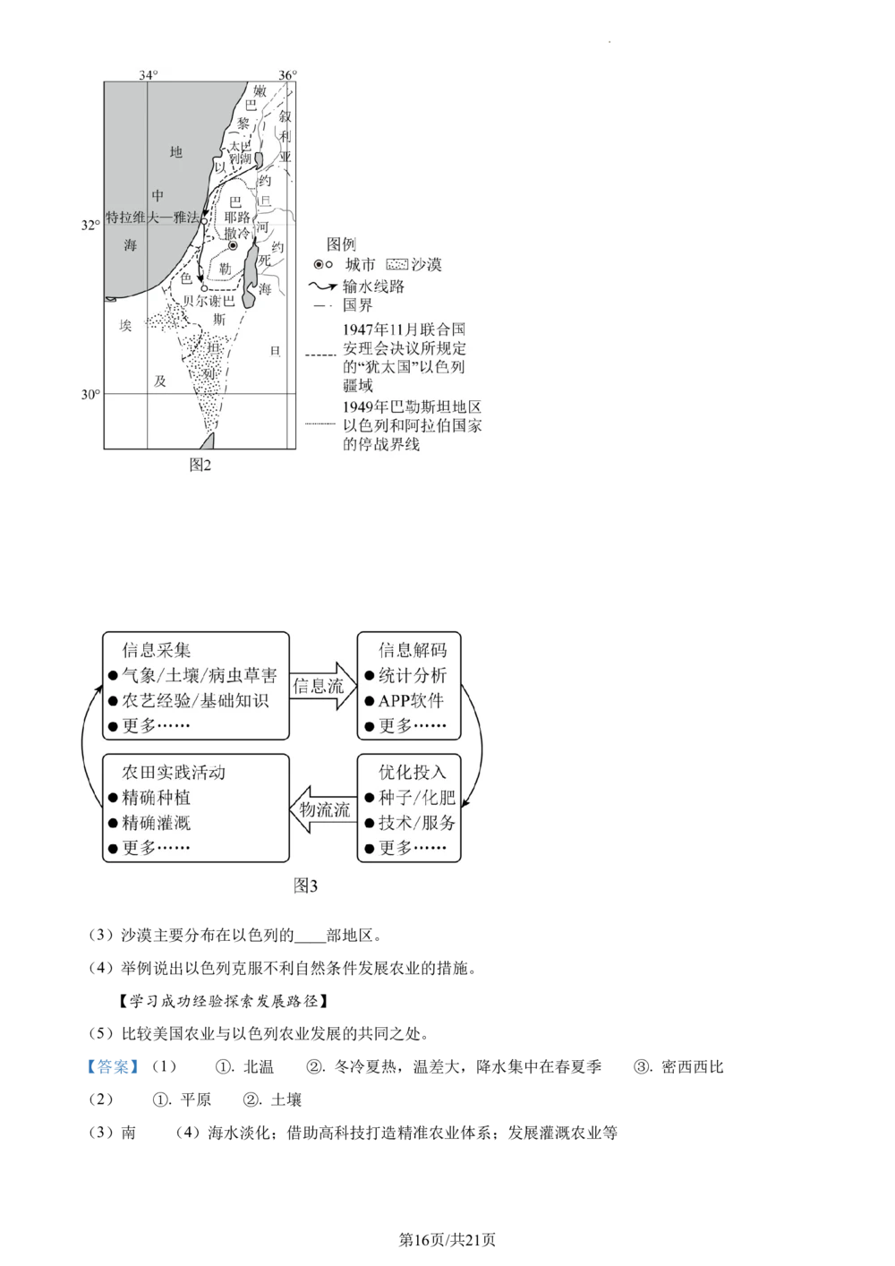 2023年河北省石家庄市中考地理真题（解析版）_河北省历年中考真题_8.河北地理（15-25）
