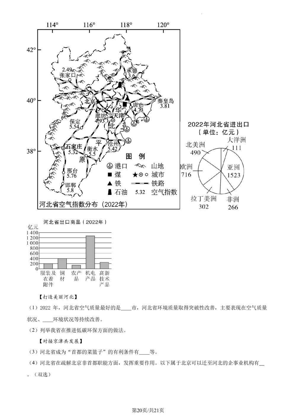 2023年河北省石家庄市中考地理真题（解析版）_河北省历年中考真题_8.河北地理（15-25）