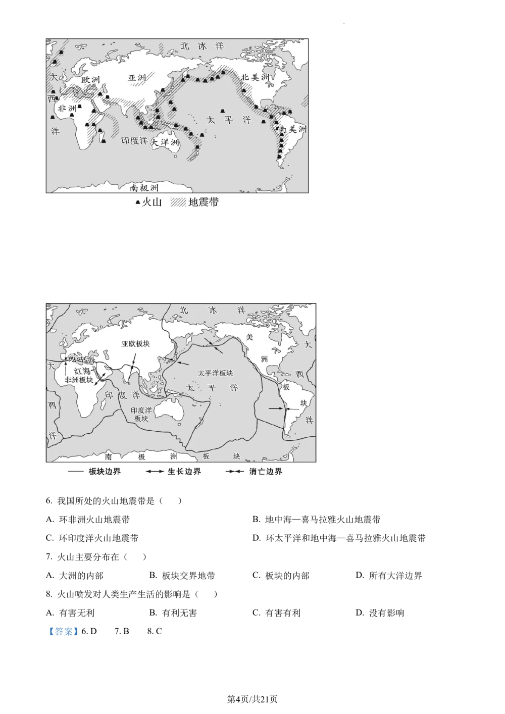 2023年河北省石家庄市中考地理真题（解析版）_河北省历年中考真题_8.河北地理（15-25）