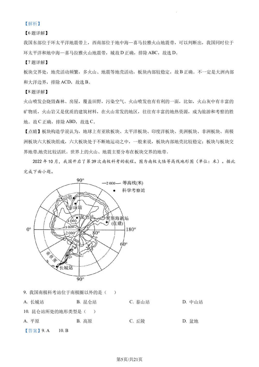 2023年河北省石家庄市中考地理真题（解析版）_河北省历年中考真题_8.河北地理（15-25）