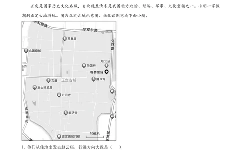 2023年河北省石家庄市中考地理真题（解析版）_河北省历年中考真题_8.河北地理（15-25）