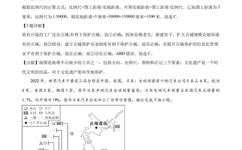 2023年河北省石家庄市中考地理真题（解析版）_河北省历年中考真题_8.河北地理（15-25）