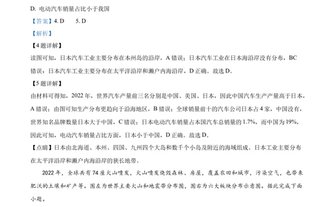 2023年河北省石家庄市中考地理真题（解析版）_河北省历年中考真题_8.河北地理（15-25）