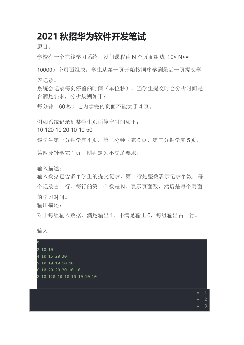 2021秋招华为软件开发笔试_2025春招题库汇总_十大行测题库_2023年十大热门题库更新中_03、赛码汇总_2024华为综合全套7月更新_华为测试工程师笔试题-等多个文件