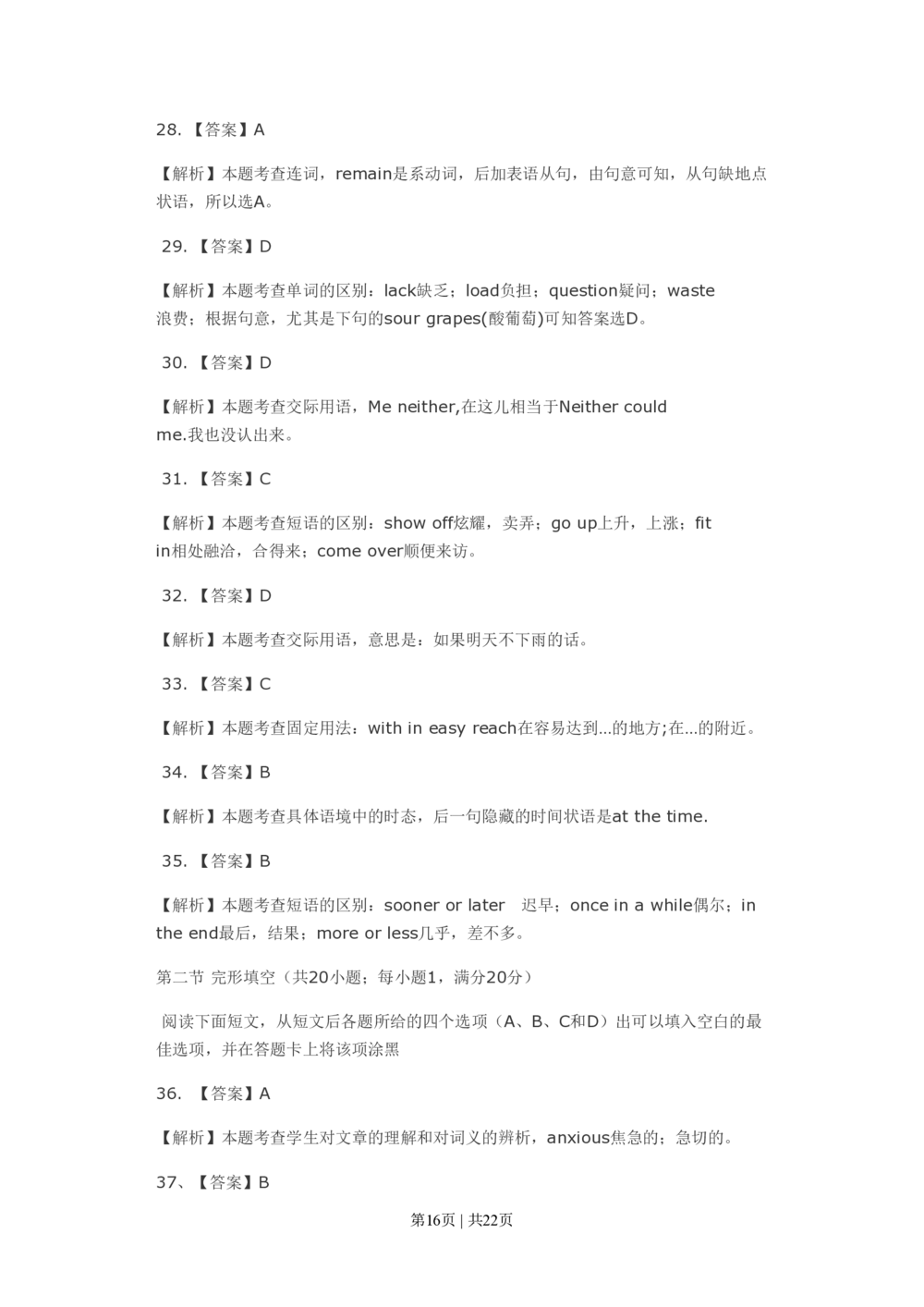 2009年高考英语试卷（山东）（解析卷）_英语历年高考真题_新&middot;PDF版2008-2025&middot;高考英语真题_英语（按省份分类）2008-2025_2008-2025&middot;（山东）英语高考真题